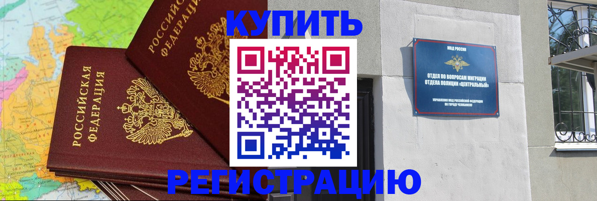 прописка законно в Инзе
