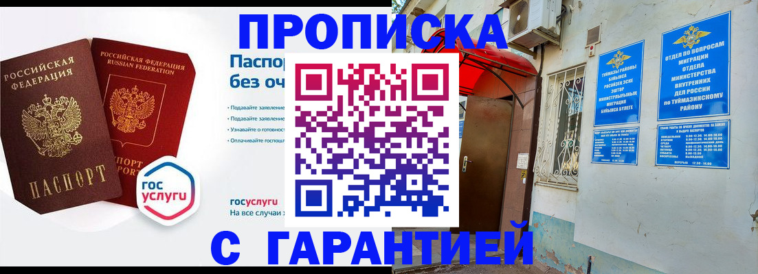 прописка законно в Инзе