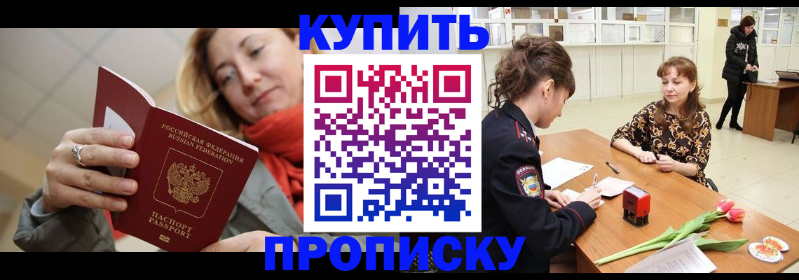 прописка от собственника в Инзе
