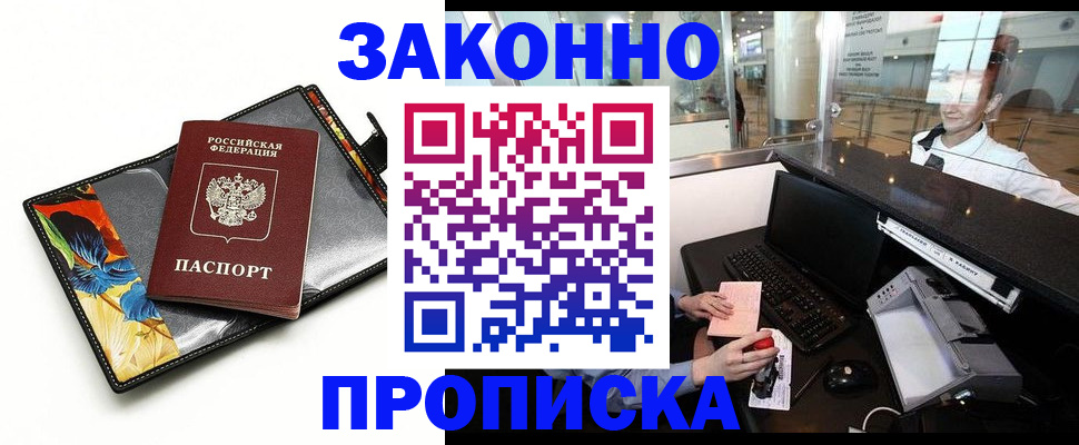 прописка 2025 в Инзе