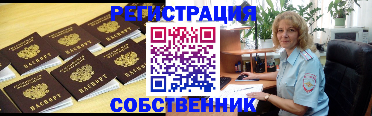 прописка от собственника в Инзе